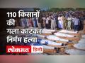 Boko Haram ने फिर किया नरसंहार, 110 किसानों का सिर काटकर धड़ से किया अलग - Hindi News | Boko Haram commits massacre again beheads 110 farmers | Latest world News at Lokmatnews.in