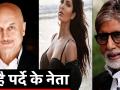 एक्टर्स जिन्होंने बड़े पर्दे पर निभाया नेताओं का किरदार - Hindi News | actors who played politicians on the big screen | Latest bollywood Videos at Lokmatnews.in