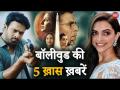 Bollywood Top 5: 'साहो' के कलेक्शन से लेकर 'मिशन मंगल' की जोरदार कमाई तक, ये हैं सिनेमा जगत की 5 बड़ी खबरें - Hindi News | Bollywood Top 5: 3 September 2019 update, Saaho Box Office, PV Sindhu Biopic | Latest bollywood Videos at Lokmatnews.in