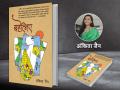 बहेलिए Book Review: किसी ने प्यार में घर छोड़ दिया तो किसी ने आजादी के लिए प्यार छोड़ दिया, औरतों के पहलुओं को समझाती है 'बहेलिए' - Hindi News | book review review of the book title name is Baheliye written by Ankita Jain | Latest india News at Lokmatnews.in