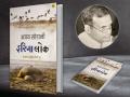 इरिणा लोक यायावरी का ‘डबल डोज’, जगहों की पुकार गूगल गुरु की पहुंच से परे - Hindi News | Book Review Irina Lok : Kachchh Ke Smriti Dweepon Par by ajoy sodani | Latest india News at Lokmatnews.in
