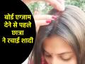 Viral Video: बोर्ड एग्जाम देने जा रही थी छात्रा, रास्ते में मिला बॉयफ्रेंड; रचा ली शादी - Hindi News | Viral Video girl student was going to give board exam met her boyfriend on the way got married | Latest weird News at Lokmatnews.in