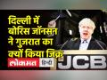 दिल्ली में बोरिस जॉनसन ने गुजरात का क्यों किया जिक्र? - Hindi News | British PM Boris Johnson received Guard of Honor | Latest india Videos at Lokmatnews.in
