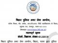 बिहार पुलिस अवर सेवा आयोग ने 276 दारोगा अभ्यर्थियों के आवेदन किए रद्द, देखें रोल नंबर की पूरी लिस्ट, कहीं आपका नंबर भी तो नहीं - Hindi News | BPSSC SI Recruitment 2019 Bihar Police Under Service Commission canceled 276 applications of Daroga applicants | Latest jobs News at Lokmatnews.in