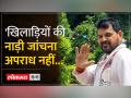 यौन उत्पीड़न मामले में Brijbhushan Singh के वकील ने कोर्ट में क्या क्या कहा - Hindi News | What did Brijbhushan Singh's lawyer say in the court in the sexual harassment case? | Latest india Videos at Lokmatnews.in