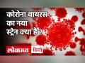 Coronavirus India Update: ब्रिटेन में Covid 19 का नया स्‍ट्रेन 'बेकाबू' , भारत में भी मचा हड़कंप! - Hindi News | Coronavirus India Update Britain Corona Strain | Latest india Videos at Lokmatnews.in