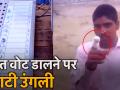 वीडियो: गलती से BSP की जगह BJP को वोट दे बैठा ये शख्स, गुस्से में काटी उंगली - Hindi News | Lok sabha Election 2019: | Latest india Videos at Lokmatnews.in