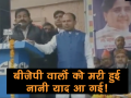 बीएसपी नेता विजय यादव के विवादित बोल, कहा- बीजेपी वालों को दौड़ा दौड़ा कर मारेंगे - Hindi News | BSP Leader Vijay Yadav controversial statements, Will beat BJP persons, Watch Video | Latest weird Videos at Lokmatnews.in