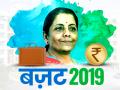 Budget 2019: आपकी जेब पर पड़ेगा कितना असर, जानिए बजट से महंगी और सस्ती होने वाली वस्तुओं की पूरी सूची - Hindi News | Budget 2019: Full list of what is costlier and what is cheaper products, How will you affect | Latest india News at Lokmatnews.in