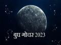 Budh Gochar 2023: 7 जून से इन 5 राशियों का बदलेगा नसीब, तरक्की के खुलेंगे द्वार, होगी मोटी कमाई - Hindi News | Budh Gochar 2023 budh gochar vrish Rashi know rashifal | Latest spirituality Photos at Lokmatnews.in