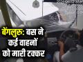 VIDEO: रूह कंपा देने वाला वीडियो, मारी टक्कर फिर कई मीटर तक घसीटा - Hindi News | Bengaluru bus unctrolled on busy road collide to many veichles see CCTV footage | Latest crime News at Lokmatnews.in