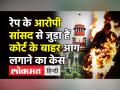Supreme Court के बाहर क्यों 2 लोगों ने खुद को लगाई आग? जानें पीछे की पूरी कहानी । BSP MP - Hindi News | Self immolation bid by 2 outside Supreme Court, matter is related to BSP MP Atul Rai | Latest india Videos at Lokmatnews.in