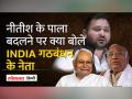 Tejashwi ने घेरा, Mallikarjun Kharge ने Nitish Kumar के इस्तीफे पर कही ये बात - Hindi News | Tejashwi cornered, Mallikarjun Kharge said this on Nitish Kumar's resignation | Latest india Videos at Lokmatnews.in