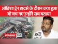 Odisha train accident: 3 ट्रेनों के टकराने के बाद क्या हुआ , लोगों ने बताई आपबीती - Hindi News | Odisha train accident: what happened after 3 trains collided, people told | Latest india Videos at Lokmatnews.in