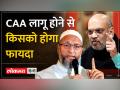 आ गया CAA पर बड़ा फ़ैसला, Ram Mandir के बाद ये है Amit Shah और BJP का पूरा प्लान - Hindi News | Big decision on CAA has arrived, after Ram Mandir this is the complete plan of Amit Shah and BJP | Latest india Videos at Lokmatnews.in