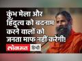 Toolkit Case: Baba Ramdev का Congress पर हमला, लगाया हिंदुत्व को बदनाम करने की साजिश का आरोप! - Hindi News | Baba Ramdev on Toolkit Case Kumbh Mela | Latest india Videos at Lokmatnews.in