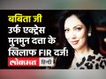 Taarak Mehta Ka Ooltah Chashmah एक्ट्रेस Munmun Dutta पर जातिसूचक शब्द इस्तेमाल करने पर दर्ज हुई FIR - Hindi News | FIR Against Actress Munmun Dutta | Latest bollywood Videos at Lokmatnews.in