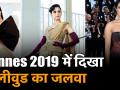 Cannes Film Festival 2019:प्रियंका चोपड़ा, दीपिका पादुकोण और कंगना ने रेड कार्पेट पर बिखेरे जलवे - Hindi News | | Latest bollywood Videos at Lokmatnews.in