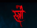 Stree 2 Teaser: आ गया स्त्री -2 की टीजर, इस बार चंदेरी में आजादी के दिन होगा आतंक, श्रद्धा कपूर के साथ तमन्ना भी दिखेंगी - Hindi News | Stree 2 Teaser set to hit theaters on August 15 Tamannaah Bhatia Shraddha Kapoor Raj Kumar Rao | Latest bollywood News at Lokmatnews.in