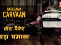 नॉस्टेल्जिया में ले जाता है SAREGAMA CARVAAN, जानें इस मॉडर्न रेडियो की खासियतें - Hindi News | SAREGAMA CARVAAN product review in Hindi, watch Video | Latest technology Videos at Lokmatnews.in
