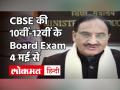 CBSE Date sheet 2021: सीबीएसई बोर्ड एग्जाम डेटशीट जारी, देखें पूरा शेड्यूल| CBSE|सीबीएसई डेट शीट 2021 - Hindi News | CBSE Date sheet 2021: CBSE board exam datesheet released, see full schedule | CBSE | CBSE Date Sheet 2021 | Latest education Videos at Lokmatnews.in