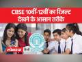 CBSE Results: नतीजे छात्रों को मोबाइल पर SMS के जरिए भी मिलेंगे - Hindi News | CBSE Results: Students will also get results through SMS on mobile | Latest india Videos at Lokmatnews.in