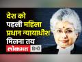 Justice B V Nagarathna । Supreme Court में पहली बार साथ काम करेंगी 4 महिला न्यायाधीश। Justice Ramana - Hindi News | Justice B V Nagarathna takes oath as Supreme Court Justice, will become CJI in 2027 | Latest india Videos at Lokmatnews.in