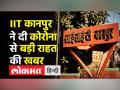 IIT Kanpur से आई Covid से बड़ी राहत की खबर - Hindi News | 3rd wave has reached its peak in Delhi, Mumbai, Kolkata: IIT prof Manindra Agrawal | Latest india Videos at Lokmatnews.in