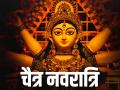 Chaitra Navratri 2025 Date: कब से शुरू होंगे चैत्र नवरात्रि व्रत, जानिए तिथि, घट स्थापना मुहूर्त और विधि - Hindi News | Chaitra Navratri 2025: When will the Chaitra Navratri fasting start, know the date, Ghat establishment Muhurta and method | Latest spirituality News at Lokmatnews.in