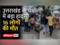Chamoli: ट्रांसफार्मर फटने के बाद करंट फैलने से 16 लोगों की मौत, 21 घायल - Hindi News | Chamoli: 16 dead, 21 injured due to electrocution after transformer explosion | Latest india Videos at Lokmatnews.in