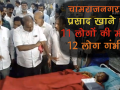 प्रसाद खाने से 11 लोगों की मौत, 80 से ज्यादा अस्पताल में भर्ती - Hindi News | CM Kumaraswamy meets people hospitalised after consuming 'prasad' in Chamarajanagar | Latest india Videos at Lokmatnews.in