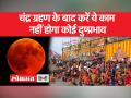 28 अक्टूबर को होगा साल 2023 का दूसरा चंद्र ग्रहण - Hindi News | The second lunar eclipse of the year 2023 will happen on October 28 | Latest spirituality Videos at Lokmatnews.in