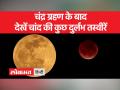 सुर्ख लाल रंग का नजर आया साल का पहला चंद्र ग्रहण - Hindi News | The first lunar eclipse of the year was seen in bright red color | Latest spirituality Videos at Lokmatnews.in