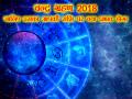 चन्द्र ग्रहण 2018: जानिए इसका आपकी राशि पर क्या होगा प्रभाव - Hindi News | Lunar eclipse 2018 know the astrological effect on your zodiac sign | Latest spirituality News at Lokmatnews.in