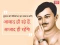 चंद्रशेखर आजाद पुण्यतिथि: जहाज के पेंटर के तौर पर किया था काम, जानिए अनजाने फैक्ट - Hindi News | chandra shekhar azad death anniversary unknown interesting facts, see pics photos images | Latest india Photos at Lokmatnews.in