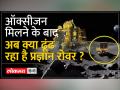 रोवर ने अब क्या-क्या खोज निकाला? - Hindi News | What has the rover discovered now? | Latest india Videos at Lokmatnews.in