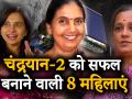 Chandrayaan 2: इस कीर्तिमान के पीछे इन 8 महिलाओं की है बड़ी भूमिका - Hindi News | Chandrayaan 2 these 8 ISRO women big role in India's Moon Mission | Latest india Videos at Lokmatnews.in