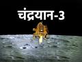 चंद्रयान-3 ने चांद की नई तस्वीरें भेजीं, कैमरे में कैद हुआ नजारा - Hindi News | Chandrayaan 3 captured new images of moon by lander detection camera | Latest india Photos at Lokmatnews.in