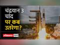 Chandrayaan 3 Launch:ISRO प्रमुख सोमनाथ ने कहा- 3.84 लाख किमी की यात्रा में 42 दिन लगेगा - Hindi News | Chandrayaan 3 Launch: ISRO chief Somnath said- It will take 42 days to travel 3.84 lakh km | Latest india Videos at Lokmatnews.in