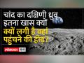 चांद पर लैंडिंग की चुनौती, रूस-भारत के बीच होड़ ! - Hindi News | The challenge of landing on the moon, competition between Russia and India! | Latest india Videos at Lokmatnews.in