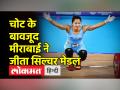 ओलंपिक में पदक जीतने वाली मीराबाई चानू ने वर्ल्ड चैम्पियनशिप में भी किया कमाल, सिल्वर मेडल पर कब्जा - Hindi News | Mirabai Chanu, who won a medal in the Olympics, also did wonders in the World Championship, captured the silver medal | Latest other-sports Videos at Lokmatnews.in