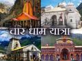 Chardham Yatra 2023: आठ लाख से अधिक लोगों ने किए चार धाम के दर्शन, पर्यटन विभाग ने जारी किए आंकड़े - Hindi News | Chardham Yatra 2023 More than eight lakh people visited Char Dham figures released by Uttarakhand tourism department | Latest spirituality News at Lokmatnews.in