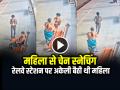 VIDEO: महिला से चेन स्नेचिंग, रेलवे स्टेशन पर अकेली बैठी थी महिला, देखें वायरल वीडियो - Hindi News | Chennai Chain Snatching Woman Robbed at Taramani Railway Station Thief Snatches Chain Video Goes Viral | Latest crime News at Lokmatnews.in