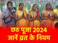 Chhath Puja 2024: छठ व्रत के दौरान न करें ये गलतियां, वरना टूट जाएगा व्रत; जानें क्या करें और क्या न - Hindi News | Chhath Puja 2024 during Chhath fast Know what to do and what not to do | Latest spirituality News at Lokmatnews.in