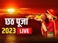 Chhath Puja 2023: उगते सूर्य को अर्घ्य के साथ छठ महापर्व का समापन, देखें फोटो और वीडियो - Hindi News | Chhath Puja 2023 Live Nahay Khay Date Time Puja Vidhi Muhurat Chhath puja live updates | Latest spirituality News at Lokmatnews.in