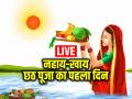 Chhath Puja 2024 Day 1 Nahay Khay: नहाय-खाय के साथ छठ पूजा का पहला दिन, जानें छठी मैया की पूजा में किन बातों का रखें ध्यान - Hindi News | Chhath Puja 2024 Day 1 Nahay Khay Live Updates Know Nahay Khay Niyam and Significane Puja Vidhi | Latest spirituality News at Lokmatnews.in