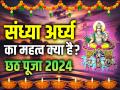 Chhath Puja 2024 LIVE: छठ के तीसरे दिन 'संध्या अर्घ्य' का महत्व क्या है?, सूर्यास्त के समय नदी किनारे... - Hindi News | Chhath Puja 2024 Day 3 Sandhya Arghya What is the significance of Sandhya Arghya on the third day of Chhath? | Latest spirituality News at Lokmatnews.in