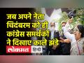 चिदंबरम को कांग्रेसियों ने ही दिखाए काले झंडे - Hindi News | P.Chidambaram Heckled by Congress Supporters Kolkata | Latest india Videos at Lokmatnews.in