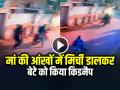 VIDEO: मां की आंखों में मिर्ची डालकर बेटे को किया किडनैप, दिल दहलाने वाली घटना - Hindi News | Child Kidnapped in Gwalior Video Goes Viral on Social Media | Latest crime News at Lokmatnews.in