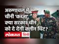 Arunachal Pradesh में China के गांव के दावे पर बवाल, Congress ने Modi Govt से मांगा जवाब - Hindi News | Ruckus over China s village claim in Arunachal Pradesh Congress seeks reply from Modi Govt | Latest india Videos at Lokmatnews.in